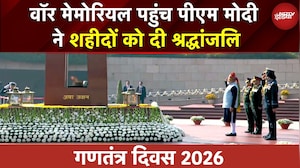 Republic Day Parade 2026: War Memorial पहुंच PM Modi, शहीदों को दी श्रद्धांजलि, ग्रैंड सैल्यूट