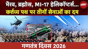 Republic Day 2026 Parade Live Update: भैरव, ब्रह्मोस, MI-17, कर्त्तव्य पथ पर तीनों सेनाओं का दम