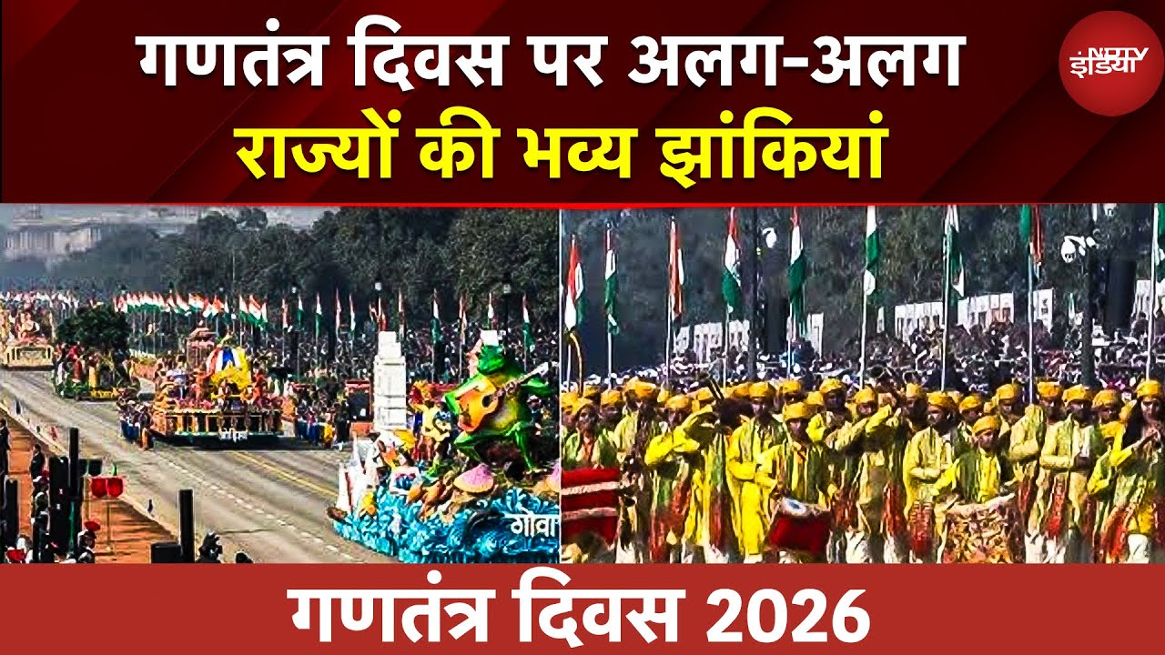 Republic Day Parade 2026:अलग-अलग राज्यों के वाद्य यंत्रों की भव्य झांकी | PM Modi | Indian Army