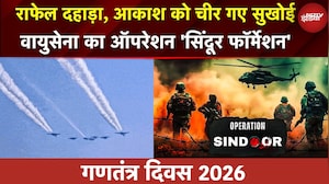 Republic Day Parade 2026: Rafale दहाड़ा, आकाश को चीर गए Sukhoi, Air Force का ऑपरेशन सिंदूर फॉर्मेशन