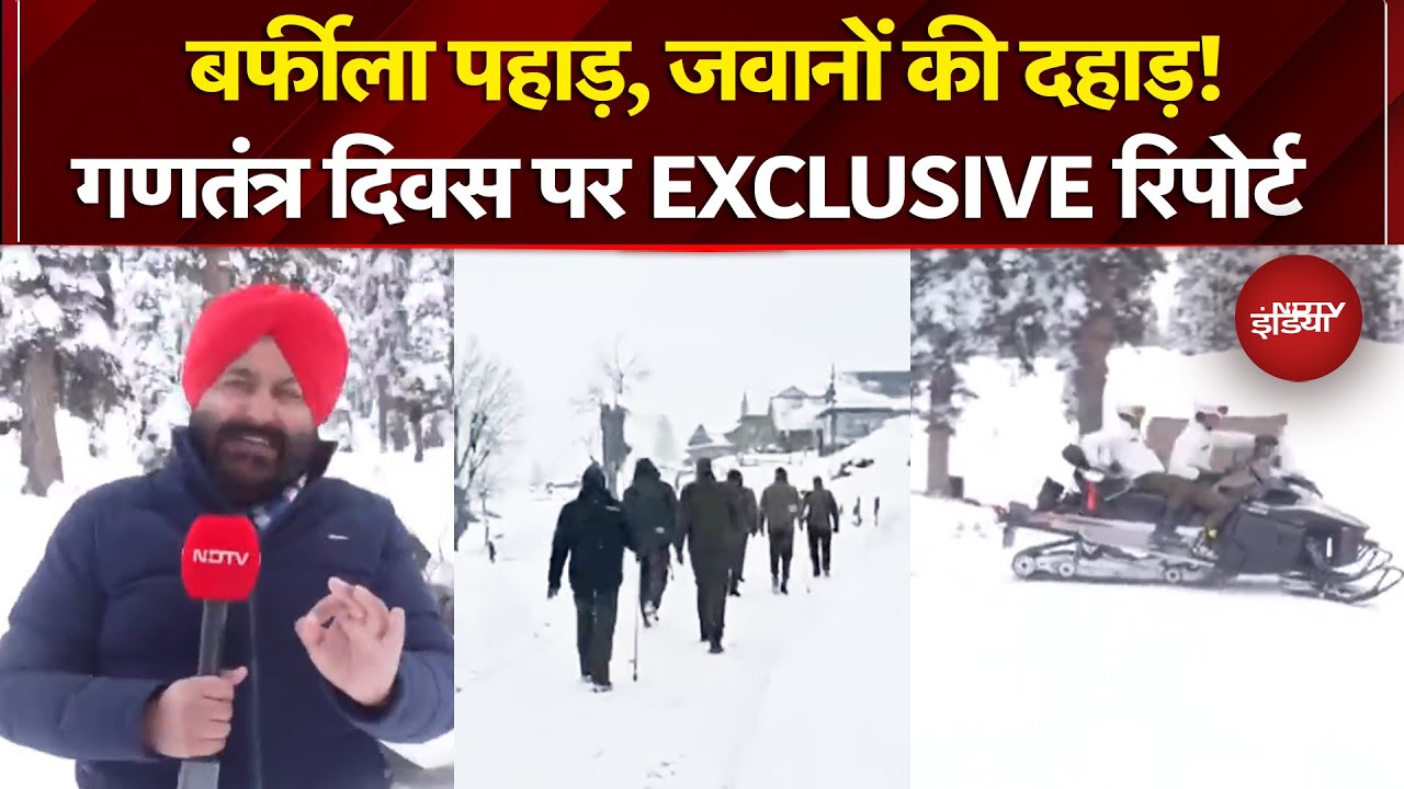 Republic Day 2026: देशभर में गणतंत्र दिवस की गूंज, बाॅर्डर पर तैनात भारतीय सेना | Exclusive Report