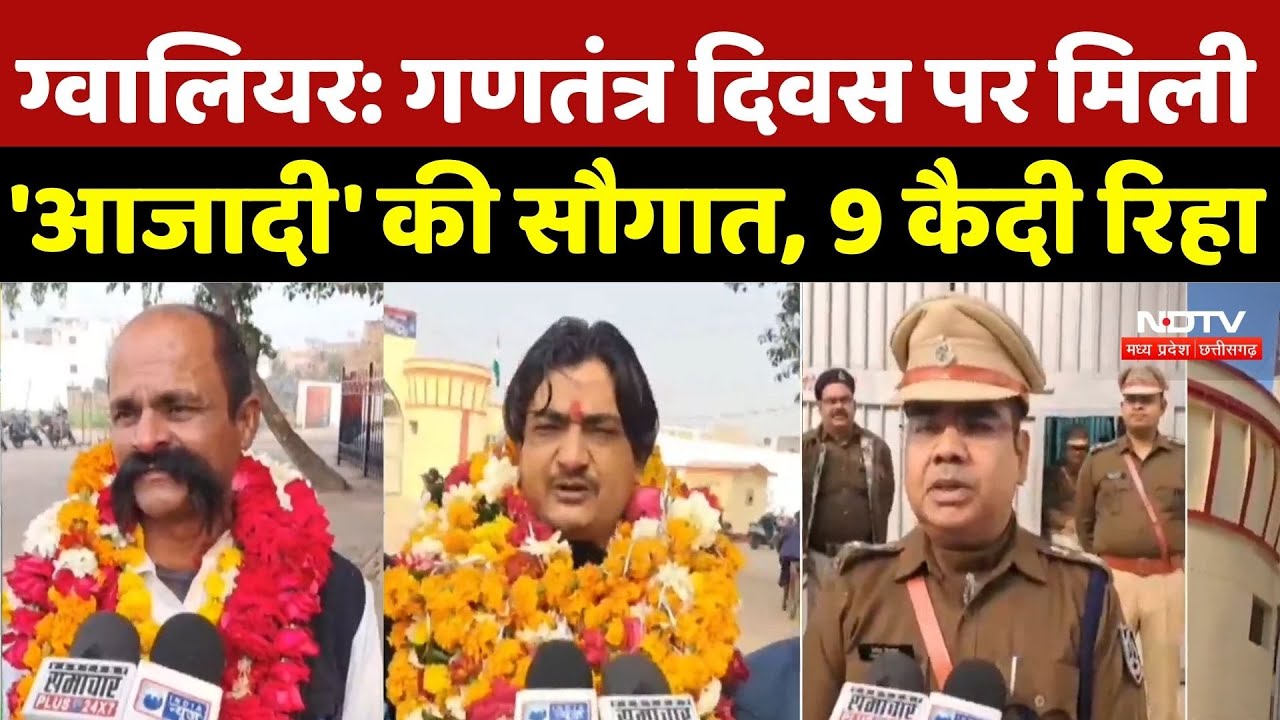 Gwalior News: Republic Day पर मिली 'आजादी' की सौगात, Gwalior Central Jai से 9 कैदी रिहा |  MP News