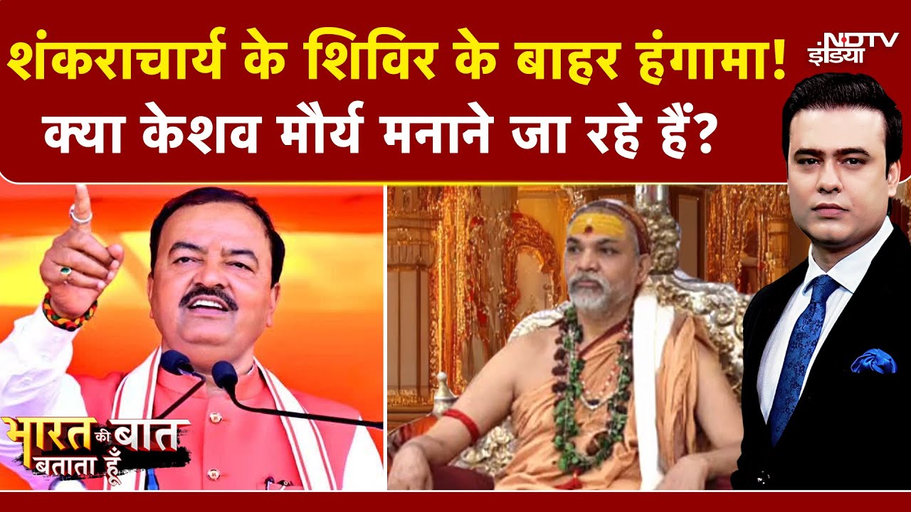 Syed Suhail | Shankaracharya को मनाएंगे Keshav Prasad Maurya? | CM Yogi | Bharat Ki Baat Batata Hoon