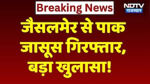 Jaisalmer News: पकड़ा गया पाकिस्तानी जासूस, खुफिया जानकारी भेजने का आरोप! Rajasthan Top News
