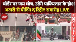 Republic Day 2026 Attari Wagah Border LIVE: बॉर्डर पर जय घोष, उड़ेंगे Pakistan के होश | NDTV India