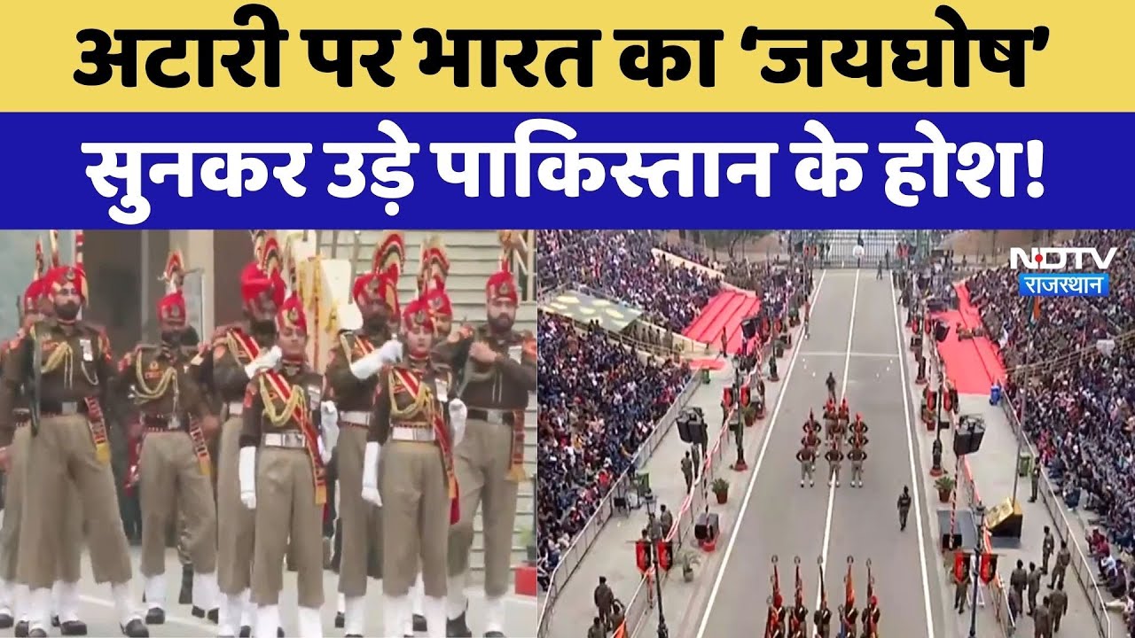 Republic Day Parade 2026: Attari Border पर जवानों का शौर्य देख Pakistan के छूटे पसीने! | Top News