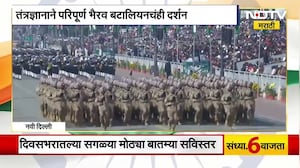 Republic Day | प्रजासत्ताकदिनी कर्तव्यपथावर पहिल्यांदाच तंत्रज्ञानाने परिपूर्ण भैरव बटालियनचं दर्शन