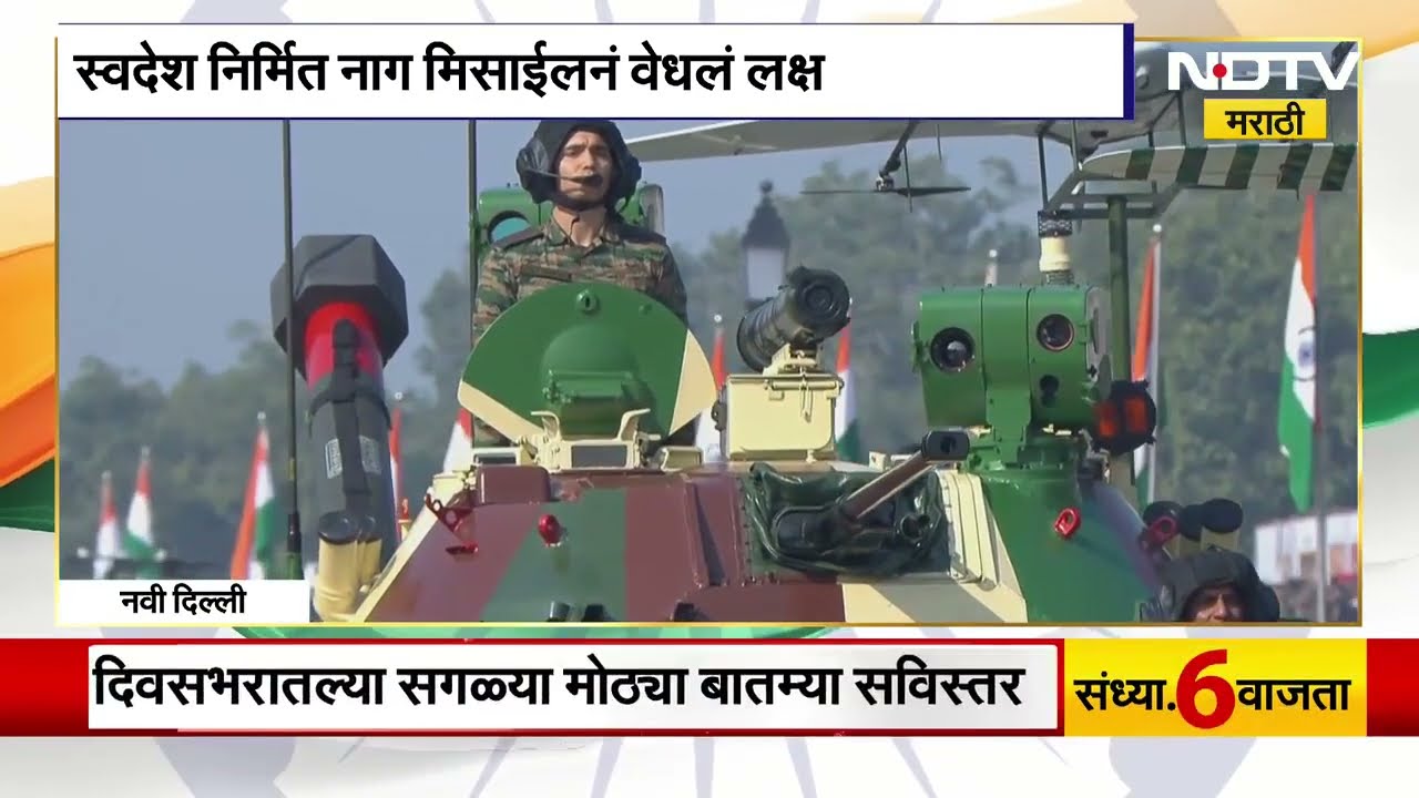 Republic Day|प्रजासत्ताक दिनानिमित्त कर्तव्यपथावर अर्जुन टँक आणि ड्रोन शक्ती-इगल प्रहारने लक्ष वेधलं