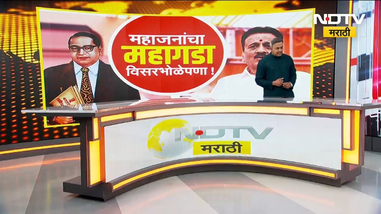 Special Report | मंत्री Girish Mahajanयांच्या भाषणात Dr. Babasaheb Ambedkar यांचा उल्लेख नाही Madhavi Jadhavसंतापल्या