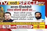 Special Report | BMC Mumbai | BJP-Shivsena यांची वेगवेगळी गटनोंदणी; Eknath Shinde यांनी स्वतंत्र निर्णय का घेतला?