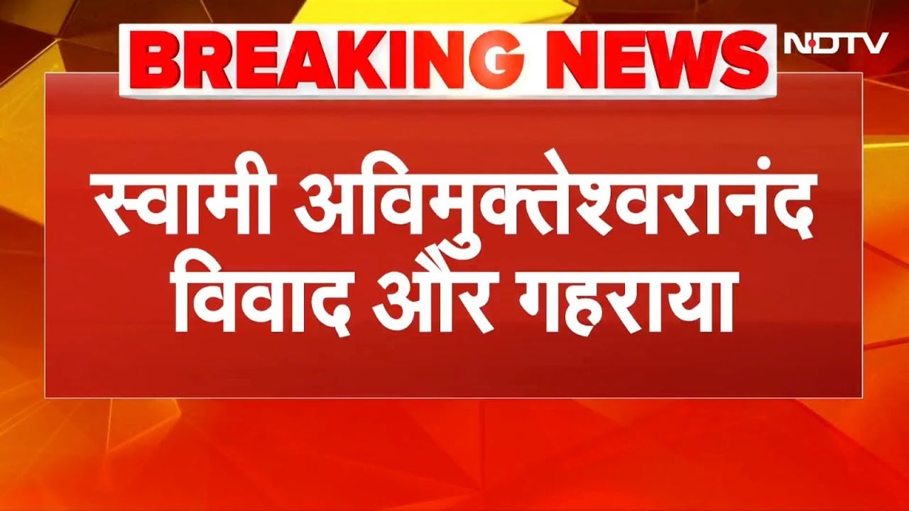 Shankaracharya Controversy: अविमुक्तेश्वरानंद विवाद और गहराया, UP के ब्राह्मण अफसर ने दिया इस्तीफ़ा
