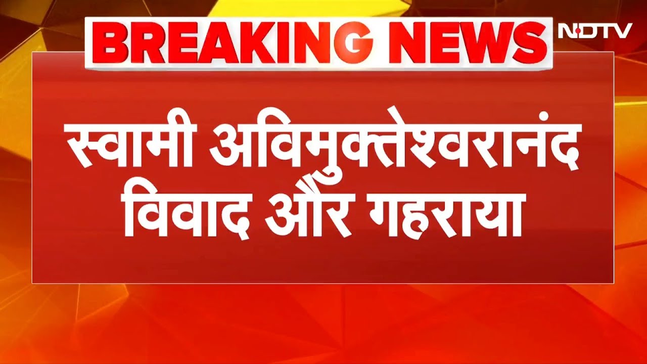 Shankaracharya Controversy: अविमुक्तेश्वरानंद विवाद और गहराया, UP के ब्राह्मण अफसर ने दिया इस्तीफ़ा