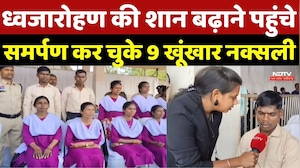 Republic Day Chhattisgarh: ध्वजारोहण की शान बढ़ाने पहुंचे समर्पण कर चुके 9 खूंखार Naxali | Naxalites