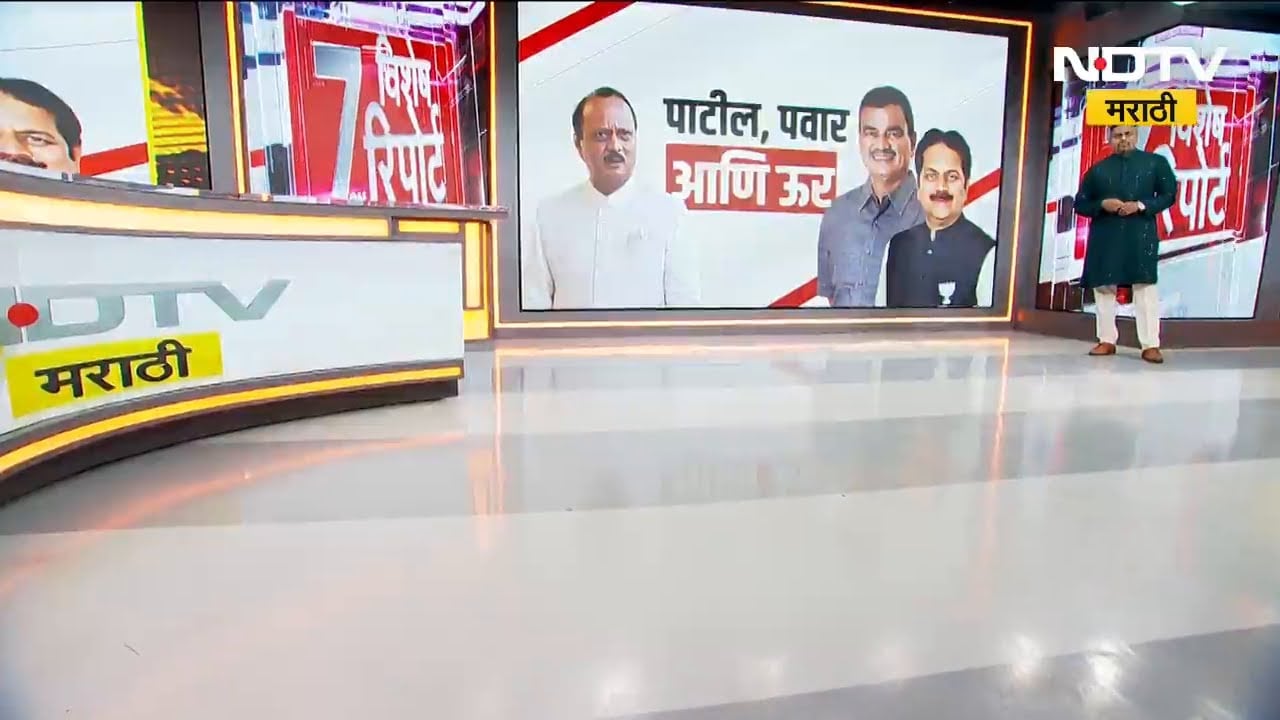 Special Report | Indapur मध्ये कट्टर राजकीय वैरी Harshvardhan Patil आणि Dattaray Bharne एकत्र | NDTV मराठी