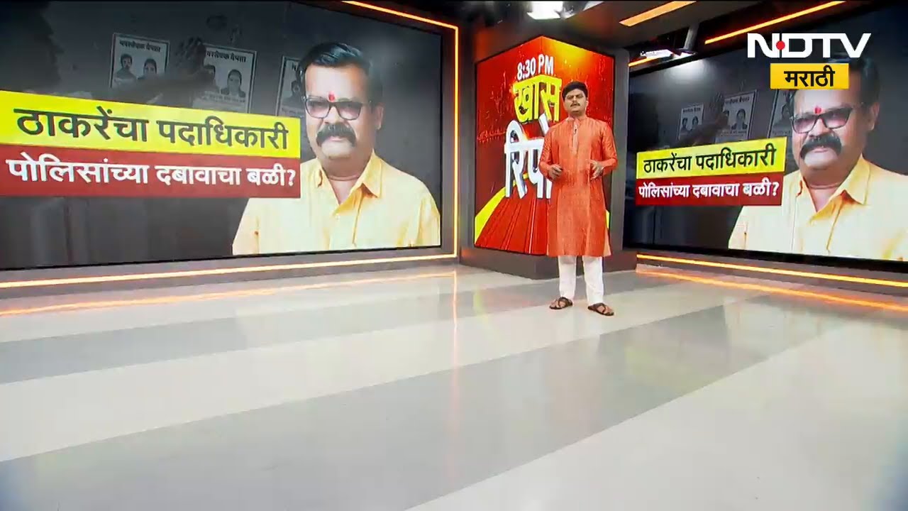 Special Report | KDMC मध्ये बेपत्ता नगरसेवक प्रकरणाला वेगळं वळण; नेमकं काय घडलं? पाहा NDTV मराठीचा सविस्तर रिपोर्ट