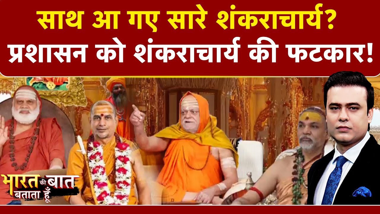 Syed Suhail | Mauni Amavasya Controversy: साथ आ गए सारे Shankaracharya? | Bharat Ki Baat Batata Hoon