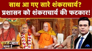 Syed Suhail | Mauni Amavasya Controversy: साथ आ गए सारे Shankaracharya? | Bharat Ki Baat Batata Hoon