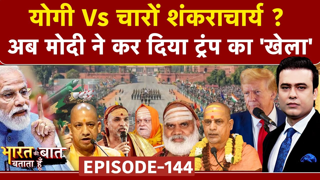 Syed Suhail |Mauni Amavasya Controversy: योगी Vs चारों  Shankaracharya? | Bharat Ki Baat Batata Hoon