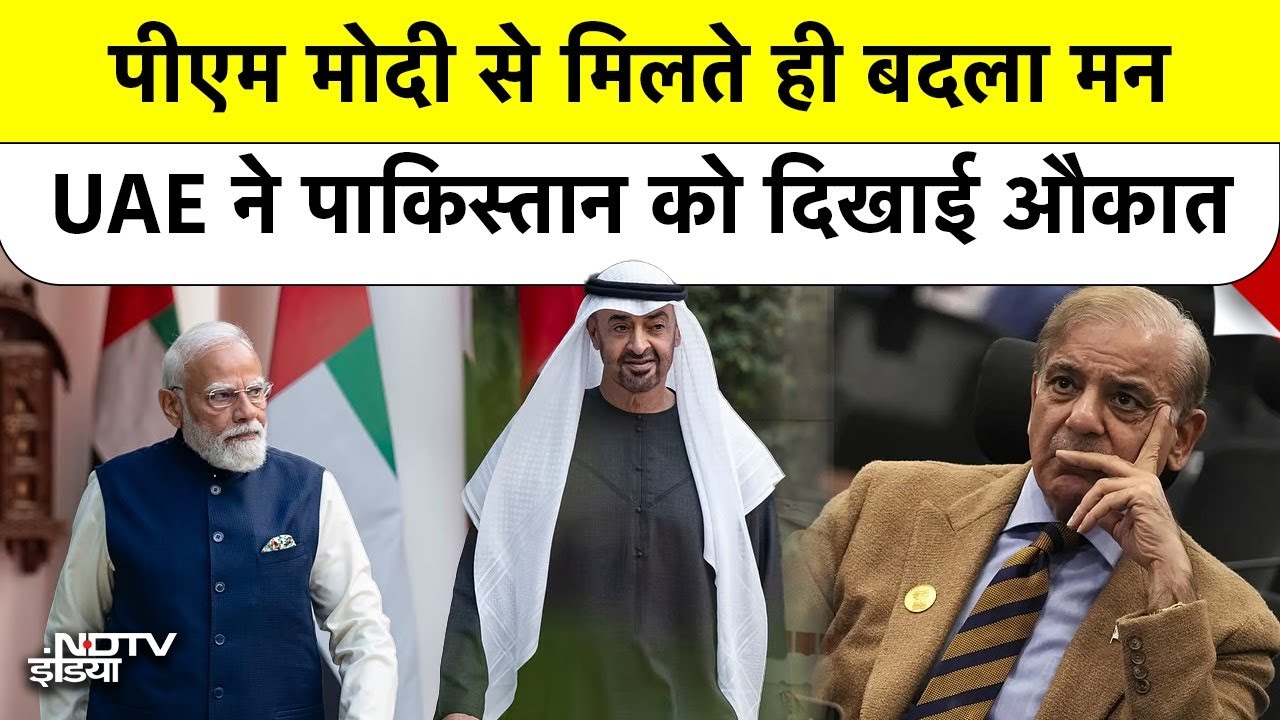 UAE President India Trip के बाद Pakistan Airport Deal Cancel, मिला अब तक का सबसे बड़ा झटका