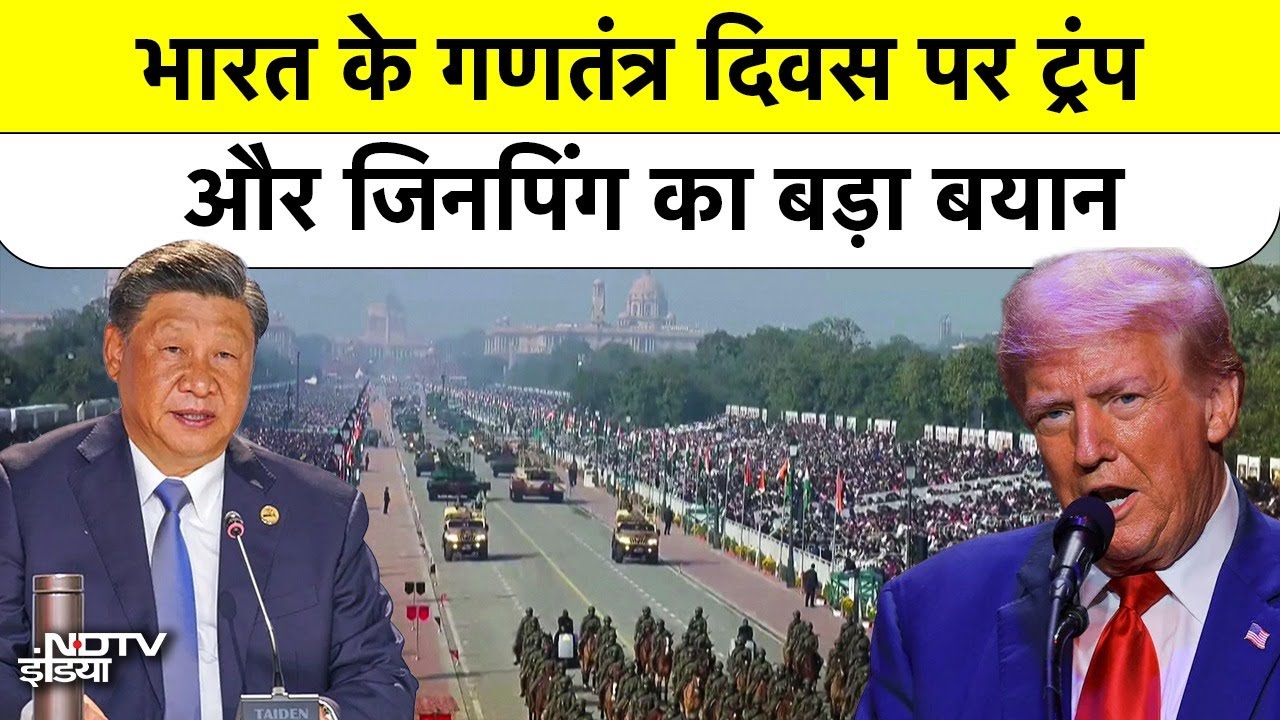 77th Republic Day: अमेरिका से चीन तक... पूरी दुनिया ने भारत को क्यों किया सलाम?