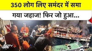 Philippines Ferry Disaster: 350 Passengers के साथ डूबा जहाज, 18 Dead और खौफनाक मंजर