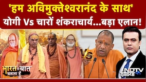 Syed Suhail | Mauni Amavasya Controversy: योगी के प्रशासन पर फूटा शंकराचार्यों का गुस्सा! | Top News