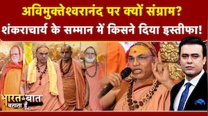 Syed Suhail |  शंकराचार्य मुद्दे का ब्रह्मण टर्न? सम्मान में किसने दिया इस्तीफा! | CM Yogi
