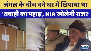 नागौर में मिले 10 टन विस्फोटक का NIA खोलेगी राज? जंगल के बीच बने घर में छिपाए था 'तबाही का पहाड़'