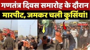 Shivpuri में Republic Day समारोह के दौरान मारपीट, जमकर चली कुर्सियां!