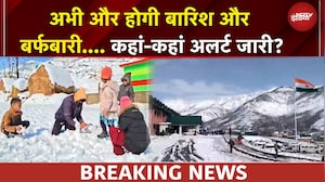 Weather News | मैदान टू पहाड़ मौसम की मार! उत्तर भारत में बर्फबारी और बारिश का अलर्ट | BREAKING