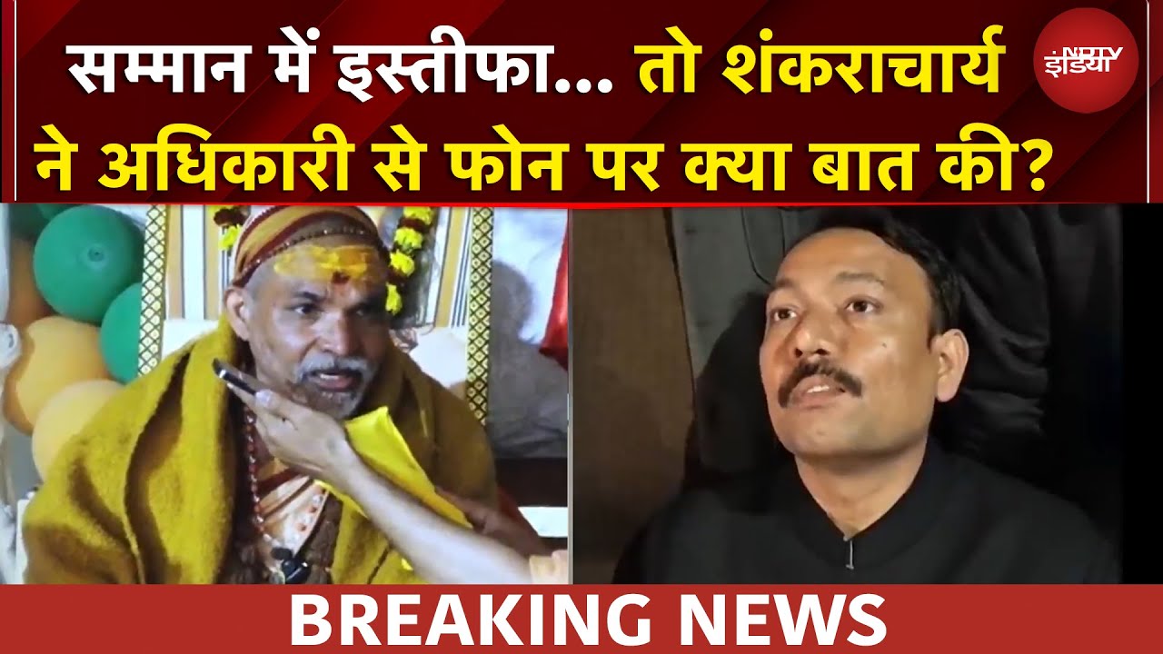 Shankaracharya पर विवाद... इस्तीफे तक बात! आधी रात में क्या बवाल हुआ? | Avimukteshwaranand Vs Yogi