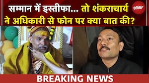 Shankaracharya पर विवाद... इस्तीफे तक बात! आधी रात में क्या बवाल हुआ? | Avimukteshwaranand Vs Yogi