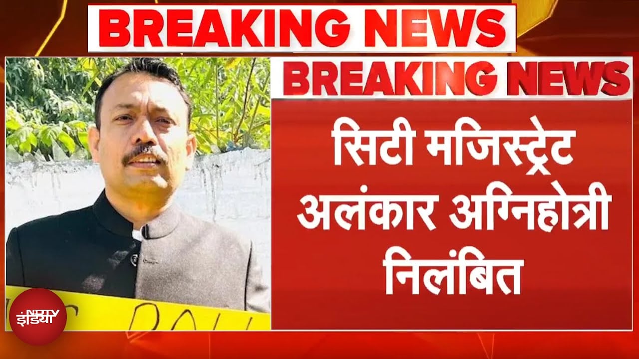 Swami Avimukteshwaranand के समर्थन में इस्तीफा देने वाले अफसर Alankar Agnihotri निलंबित | UGC | Yogi