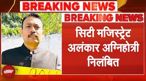 Swami Avimukteshwaranand के समर्थन में इस्तीफा देने वाले अफसर Alankar Agnihotri निलंबित | UGC | Yogi