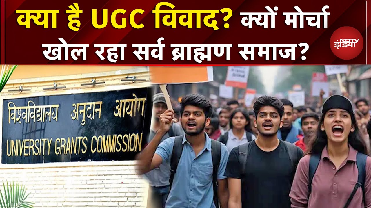 UGC Rules पर बवाल! क्यों बना सवर्ण बनाम SC/ST और OBC का मुद्दा? | Alankar Agnihotri | UGC Act 2026
