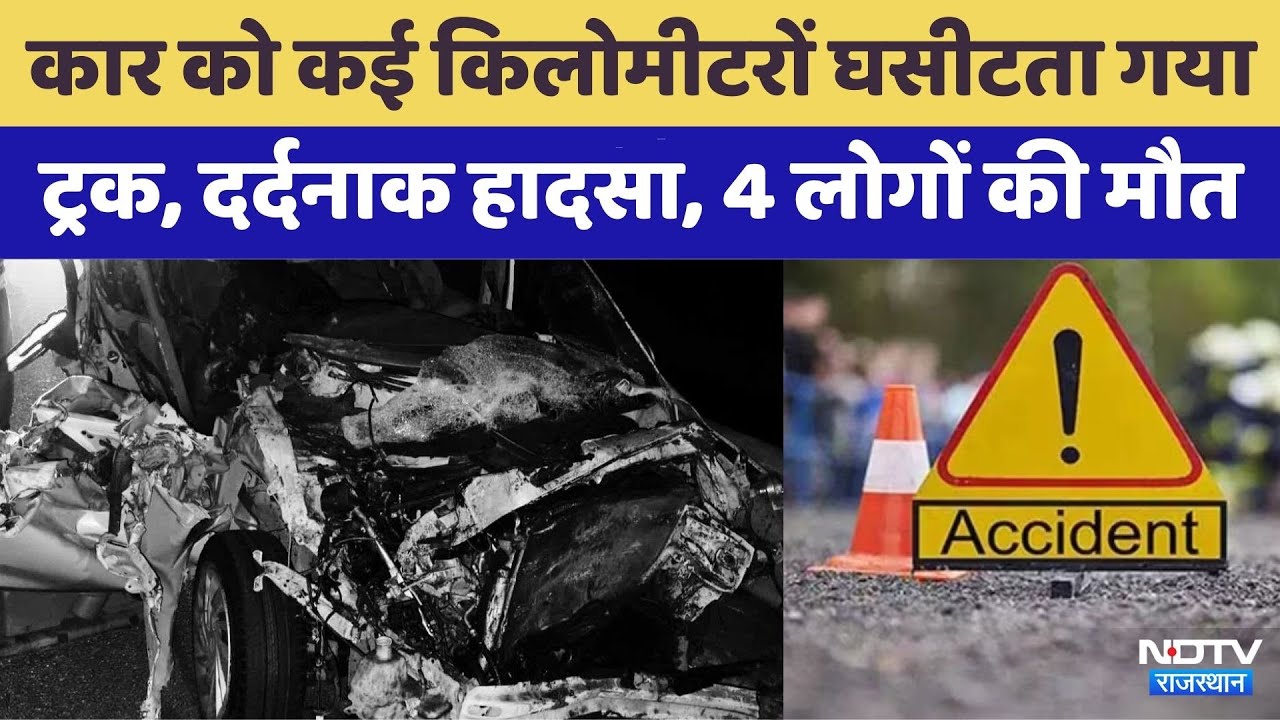 Mahakal Darshan करके लौट रहे 4 लोगों की मौत, Delhi-Mumbai Expressway पर car truck में घुसी |Top News