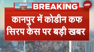 Codeine Cough Syrup Case: Vinod Aggarwal की संपत्ति के खिलाफ ऐक्शन