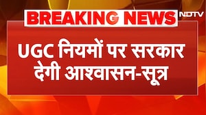 UGC के नियमों को लेकर सरकार का आश्वासन, जल्द ही तथ्य रखे जाएंगे सामने, भ्रांतियां होंगी दूर: सूत्र