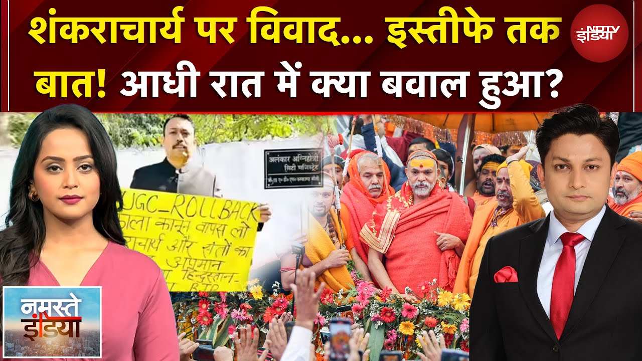 Shankaracharya Controversy | शंकराचार्य पर Alankar Agnihotri ने क्यों दिया इस्तीफा? | Namaste India