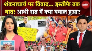 Shankaracharya Controversy | शंकराचार्य पर Alankar Agnihotri ने क्यों दिया इस्तीफा? | Namaste India