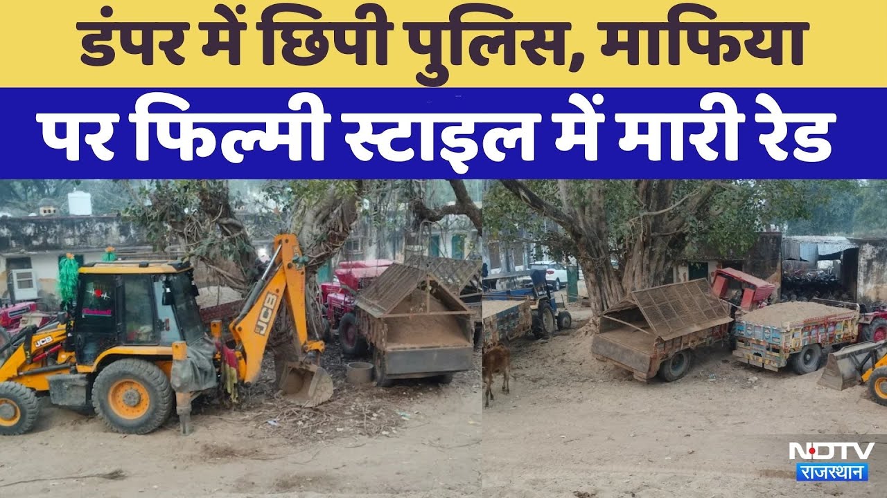 Bhilwara Gravel Mafia: Dumper में छिपी Poilce, पूरी रात Banas River में गुजारी रात | Rajasthan