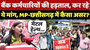 Bank Strike News: बैंक कर्मचारी इन मांगों को लेकर कर रहे हड़ताल, MP-Chhattisgarh में कैसा असर?