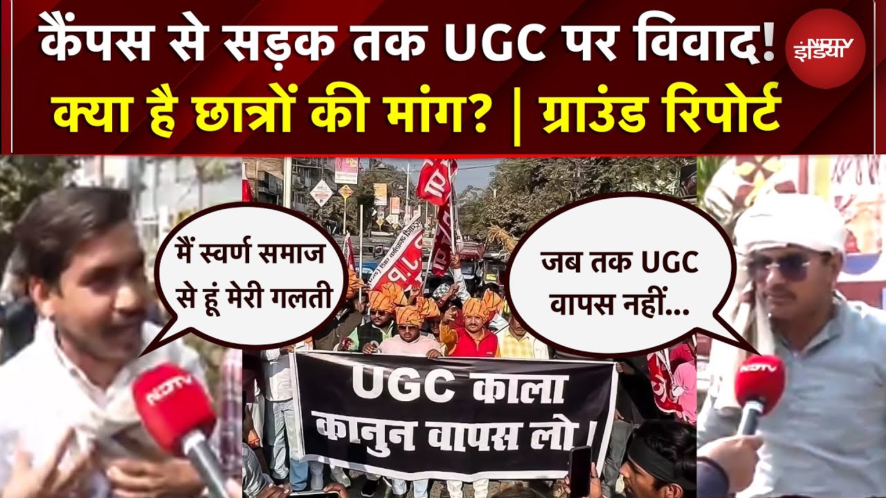 Students UGC Protest: कैंपस से सड़क तक UGC पर विवाद! क्या है छात्रों की मांग? | UP News | Lucknow