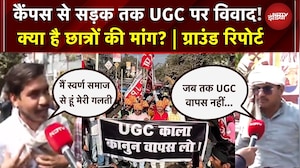 Students UGC Protest: कैंपस से सड़क तक UGC पर विवाद! क्या है छात्रों की मांग? | UP News | Lucknow