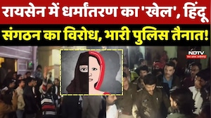 Religious Conversion In Raisen: धर्मांतरण का 'खेल', Hindu Sangathan का विरोध, भारी Police तैनात!