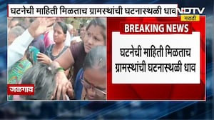 Jalgaon मध्ये माथेफिरुने दोन मुलींना विहिरीत ढकललं, ग्रामस्थांची घटनास्थळी धाव