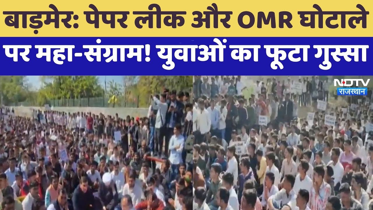 Paper Leak और OMR Scam पर महा-संग्राम! युवाओं का फूटा गुस्सा | Top News | Breaking News | Protest