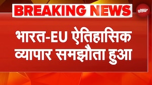 India-EU Deal: भारत-EU के बीच ऐतिहासिक व्यापार समझौता हुआ, PM Modi क्या बोले? | Breaking News