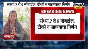 संध्याकाळी 7 ते 9 Mobile,TV पाहायचा नाही; अनगर नगरपंचायतीचा स्तुत्य उपक्रम | NDTV मराठी