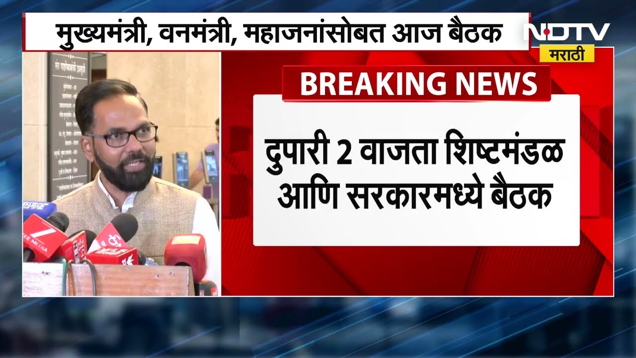 Ajit Navale|शेतकऱ्यांच्या प्रश्नासंदर्भात मुख्यमंत्री, वनमंत्री आणि महाजनांसोबत बैठक,निर्णयाकडे लक्ष